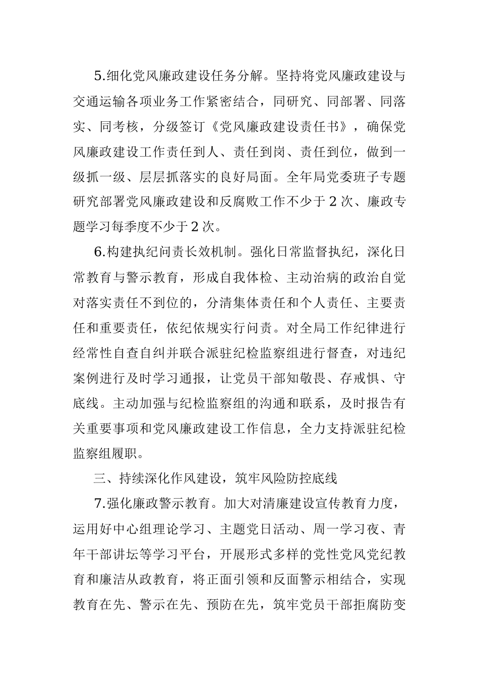 市直部门机关纪检工作要点.docx_第3页