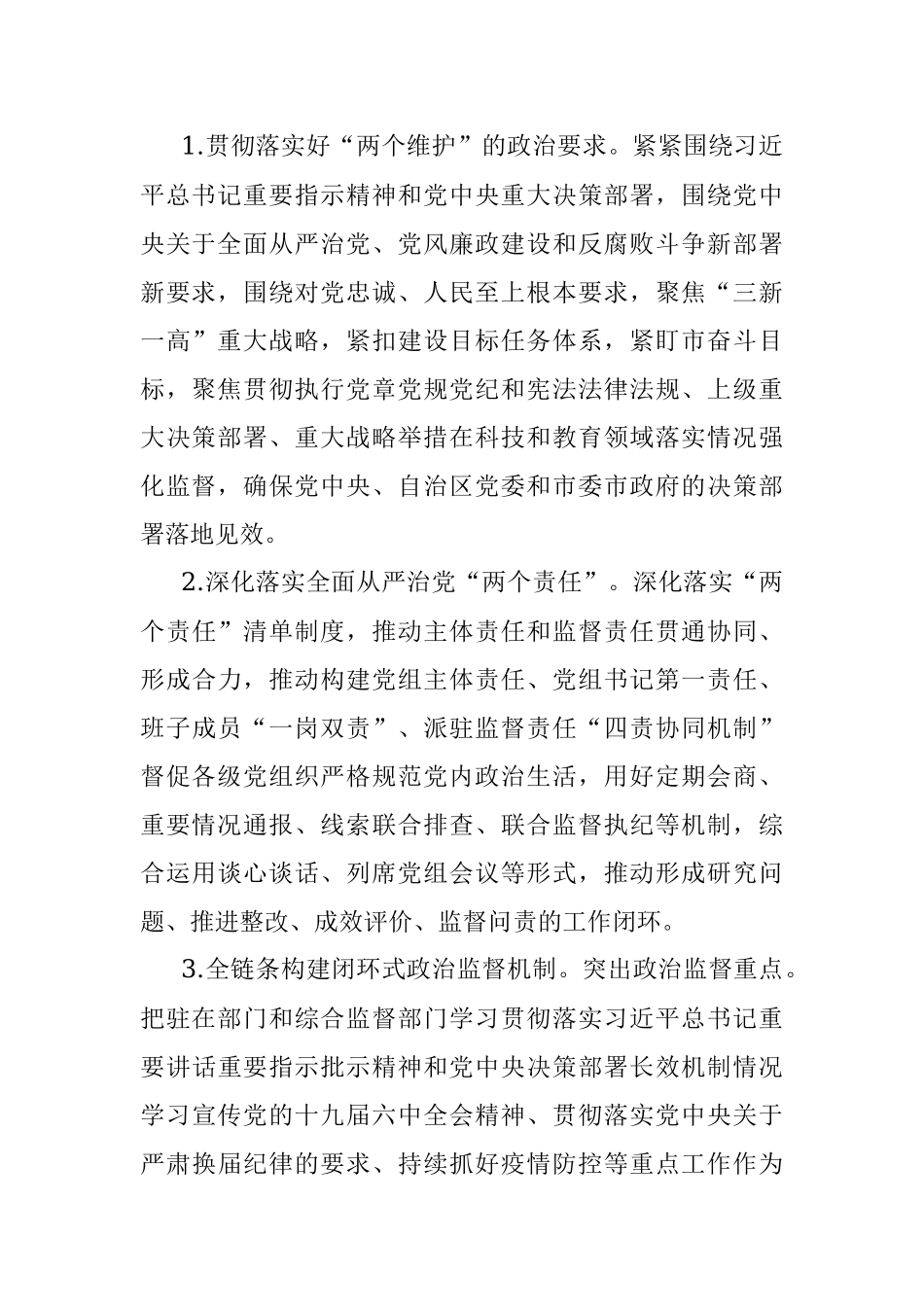 市纪委监委驻市教育局纪检监察组2022年工作要点.docx_第2页