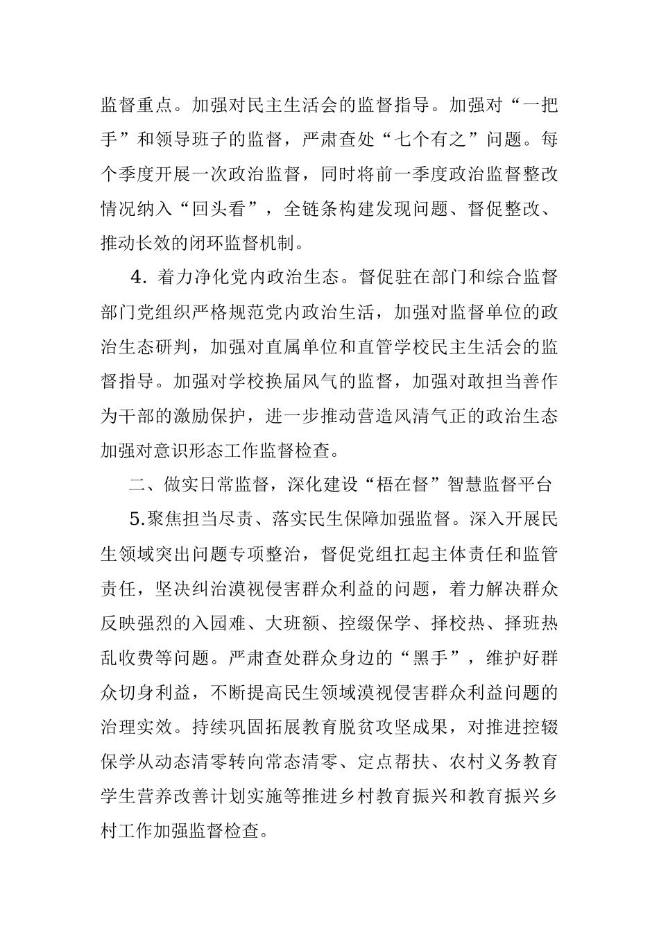 市纪委监委驻市教育局纪检监察组2022年工作要点.docx_第3页