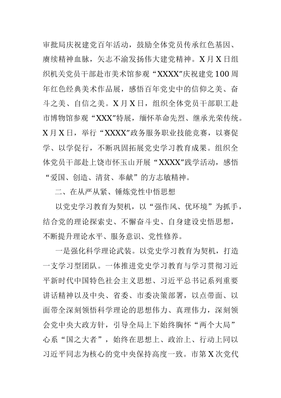 市行政审批局党史学习教育情况汇报.docx_第3页