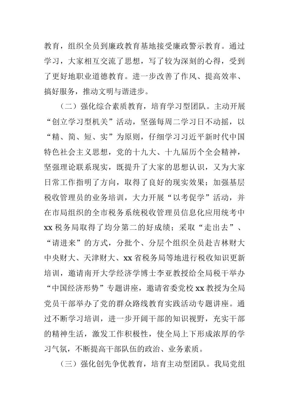 市税务局创立省级文明标兵单位工作汇报.docx_第3页