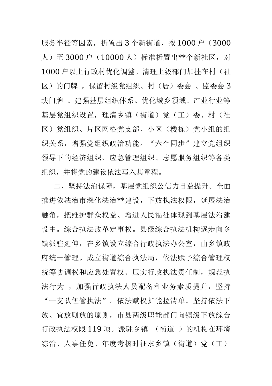 市融合创新党建引领城乡基层治理情况汇报.docx_第2页