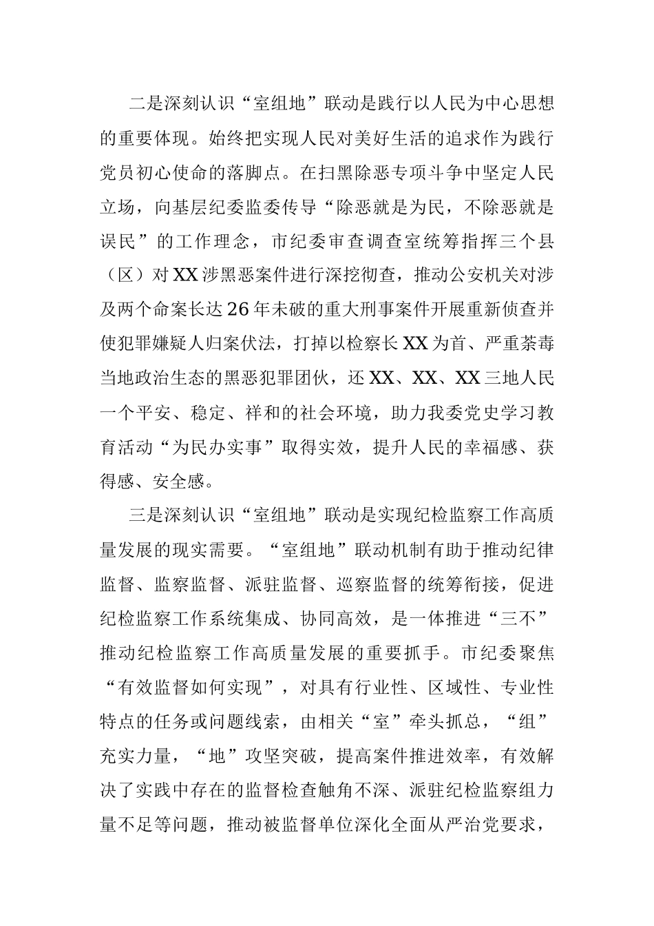 市纪委开展“室组地”联合办案、联动监督的情况汇报.docx_第3页
