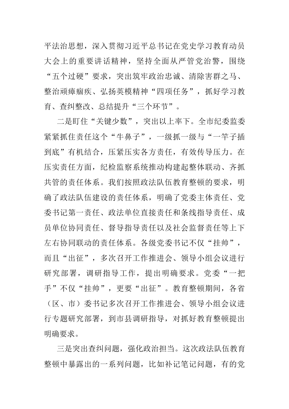 市纪委监委开展政法队伍教育整顿监督执纪执法工作总结汇报.docx_第2页