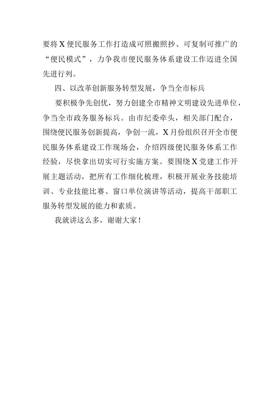 市长在全市四级便民服务网络工作汇报会上的讲话.docx_第3页