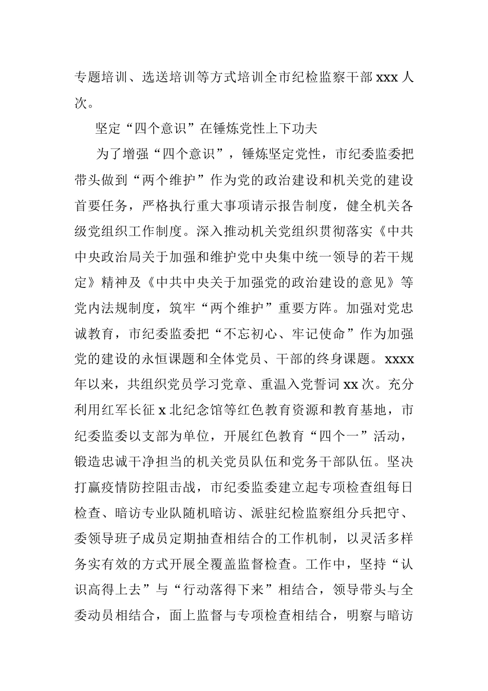 市纪委监委模范机关创建工作综述.docx_第2页
