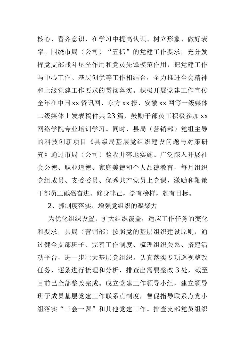 年度党建工作汇报.docx_第2页