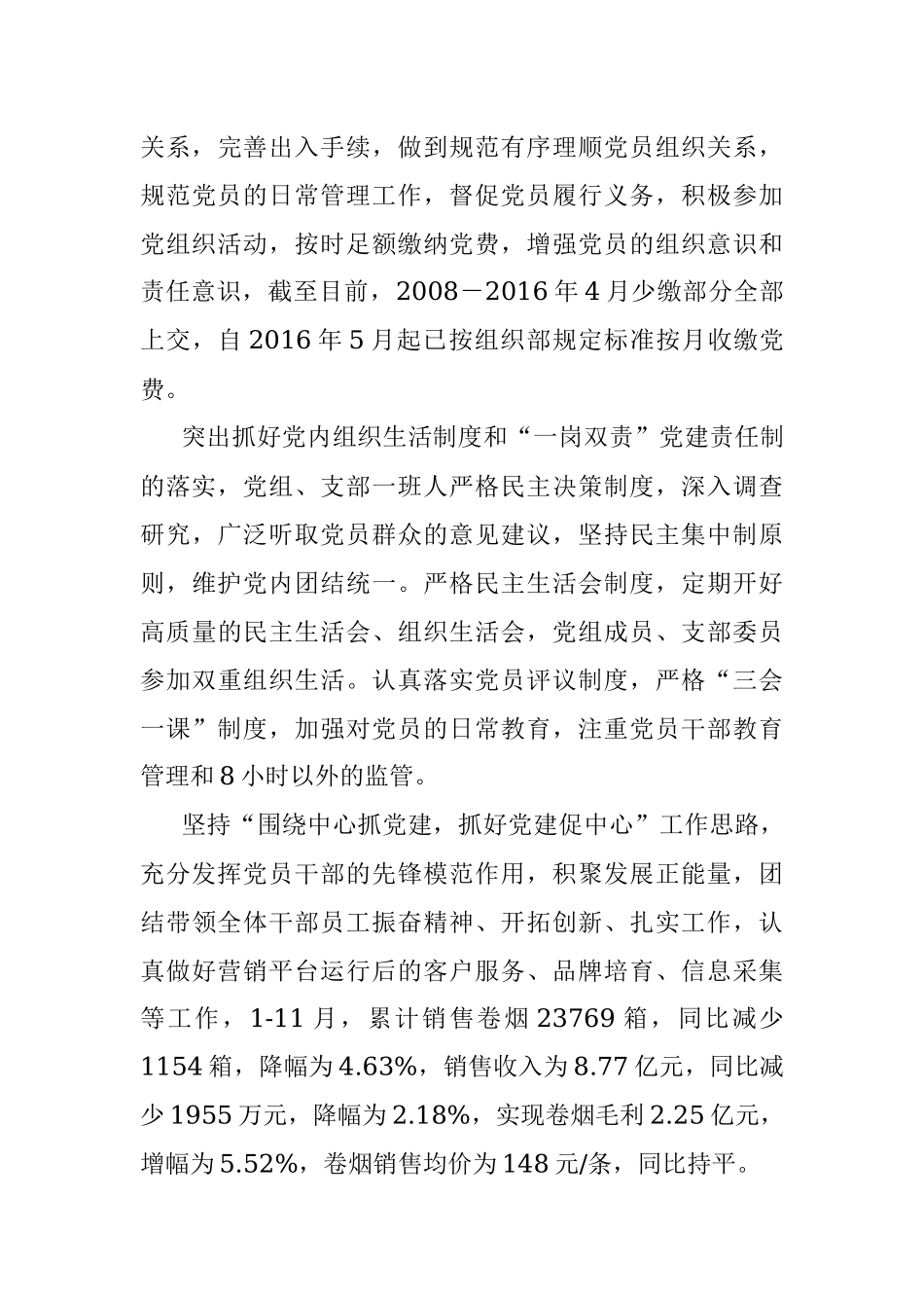 年度党建工作汇报.docx_第3页