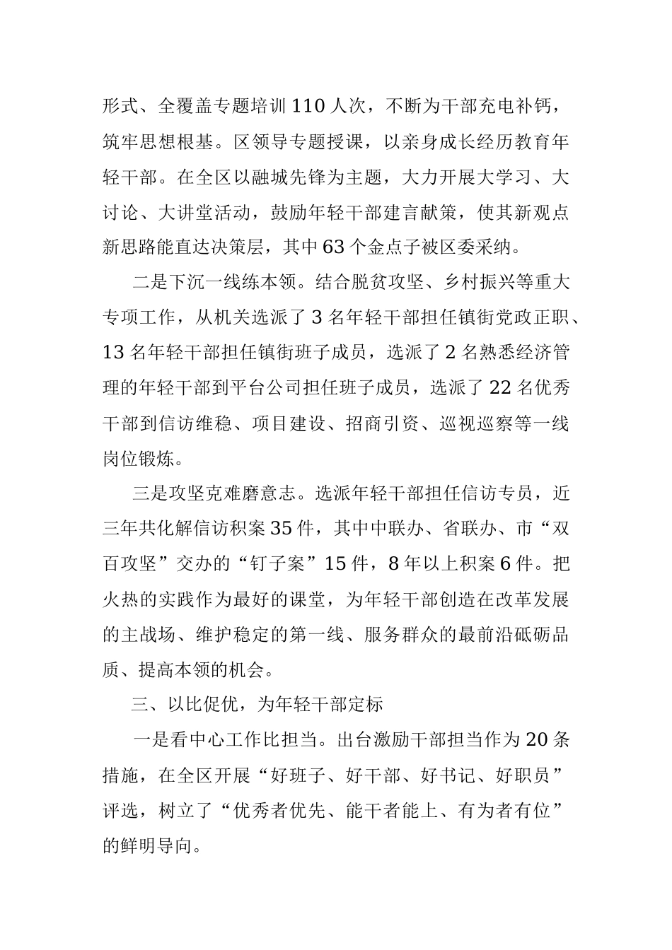 年轻干部培养工作汇报_4.docx_第2页