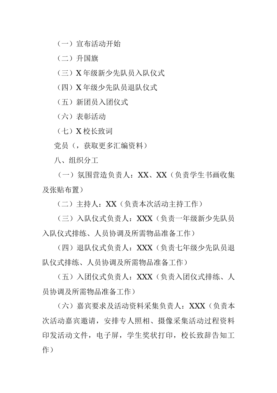 庆六一暨学生表彰活动方案.docx_第2页