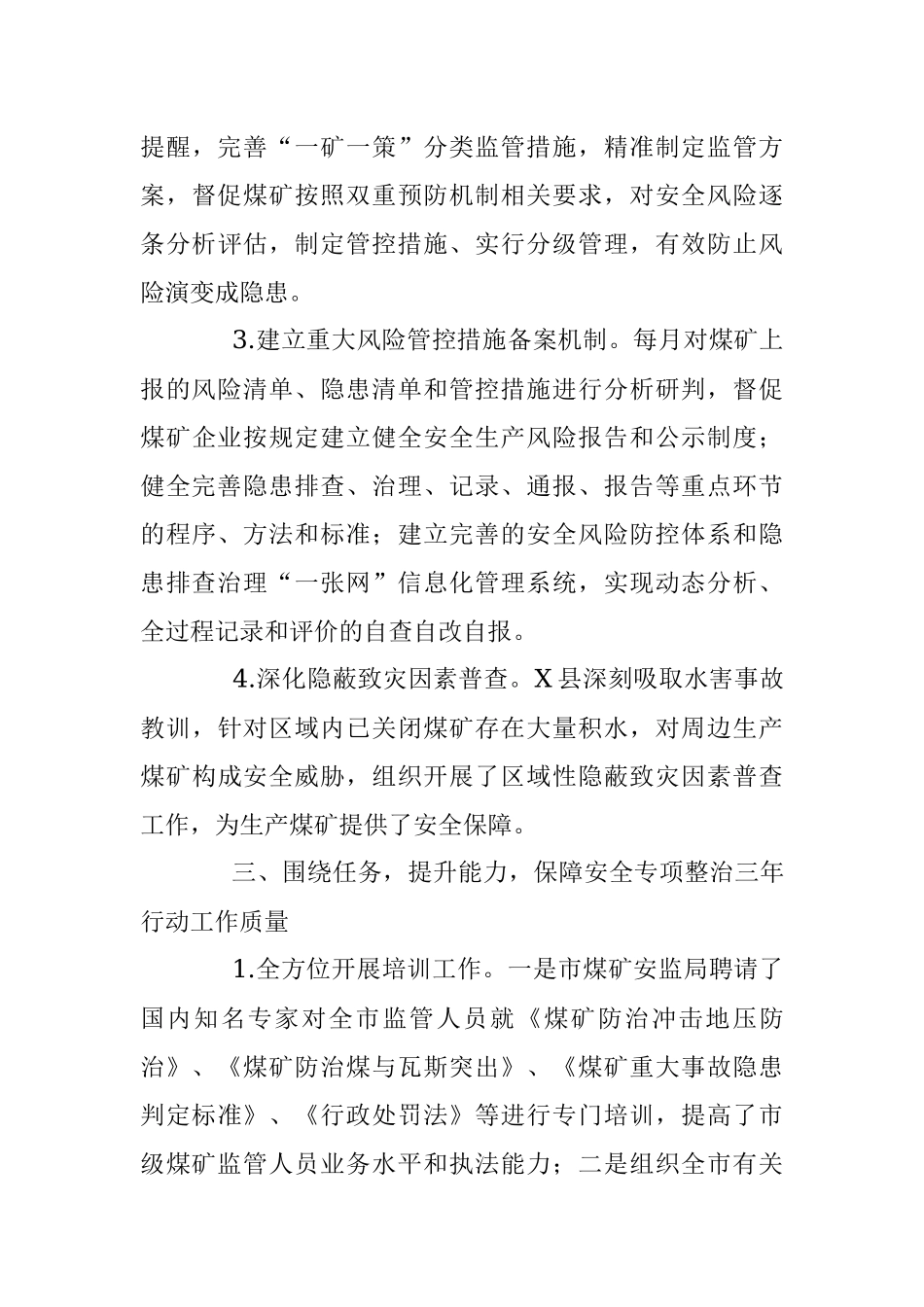 应急局煤矿安全专项整治三年行动进展情况汇报材料.docx_第3页