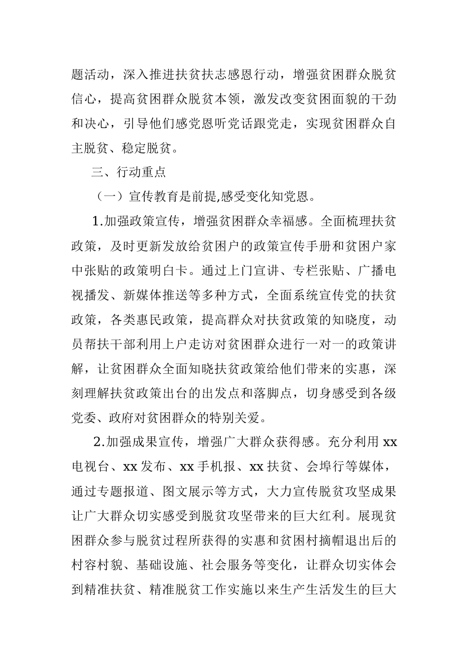 开展“感党恩听党话跟党走”主题活动深化扶贫扶志感恩行动工作方案.docx_第2页