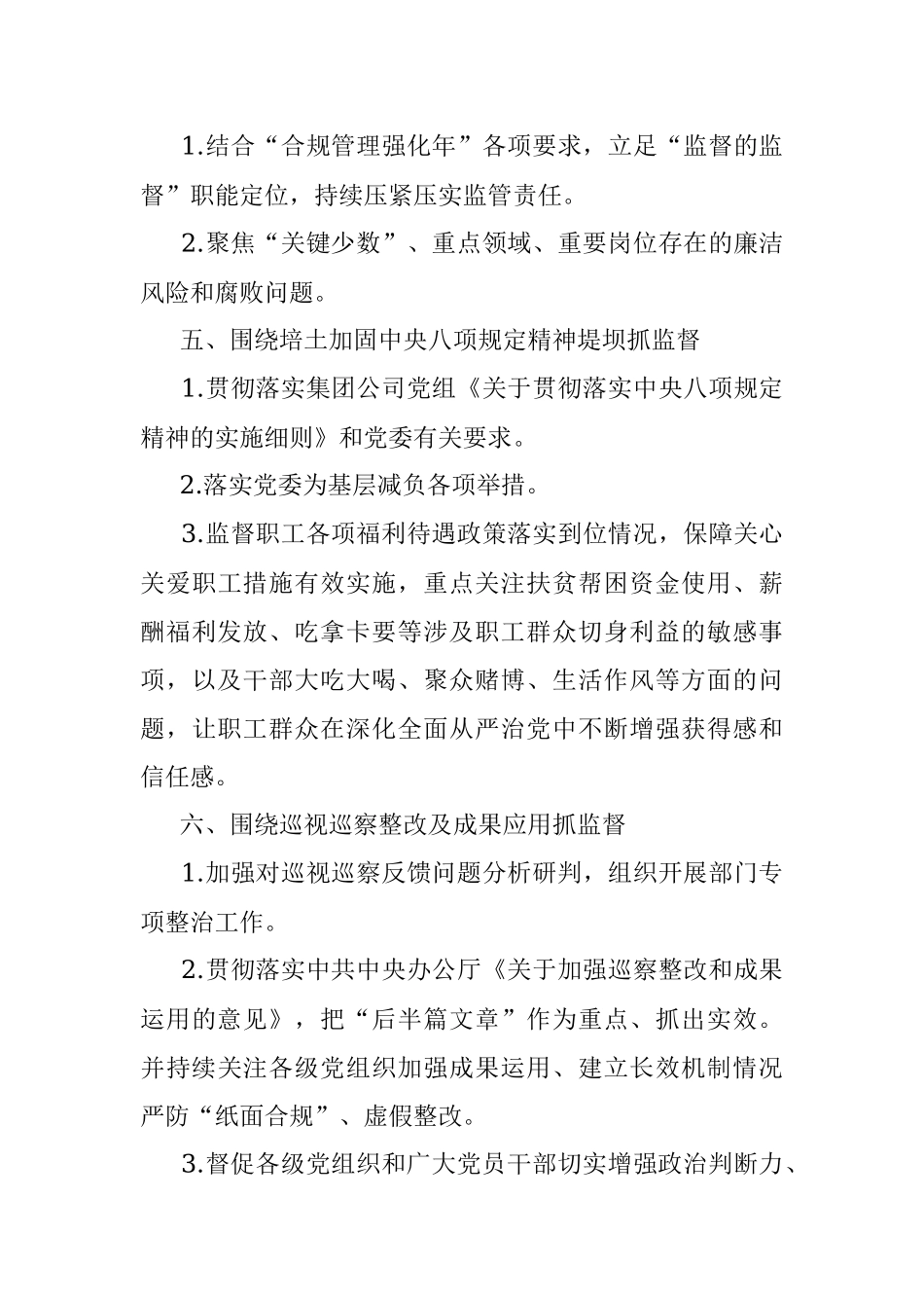 年度重点监督工作计划表（党群系统）.docx_第3页