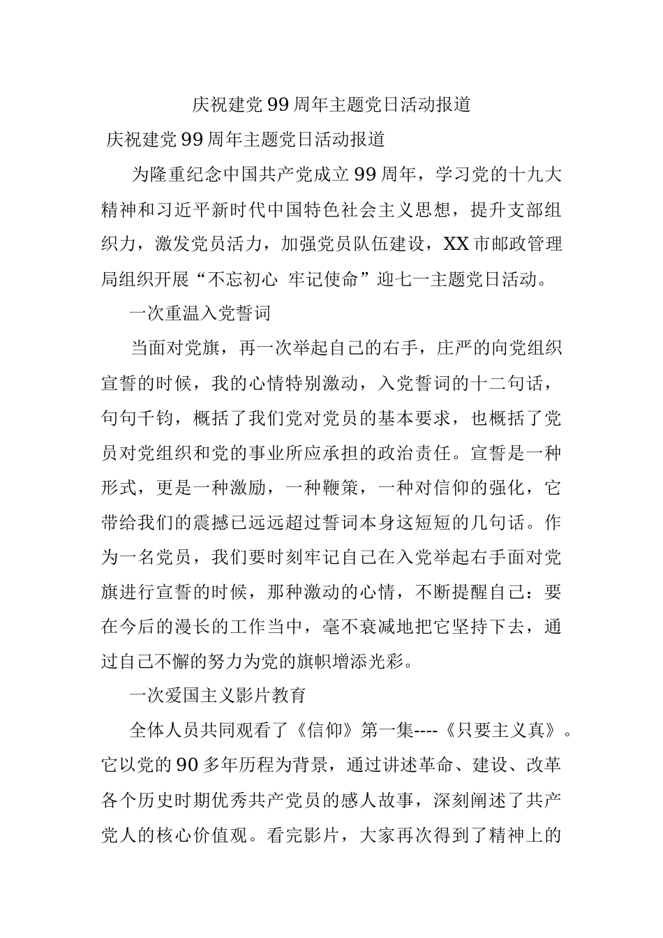 庆祝建党99周年主题党日活动报道.docx_第1页