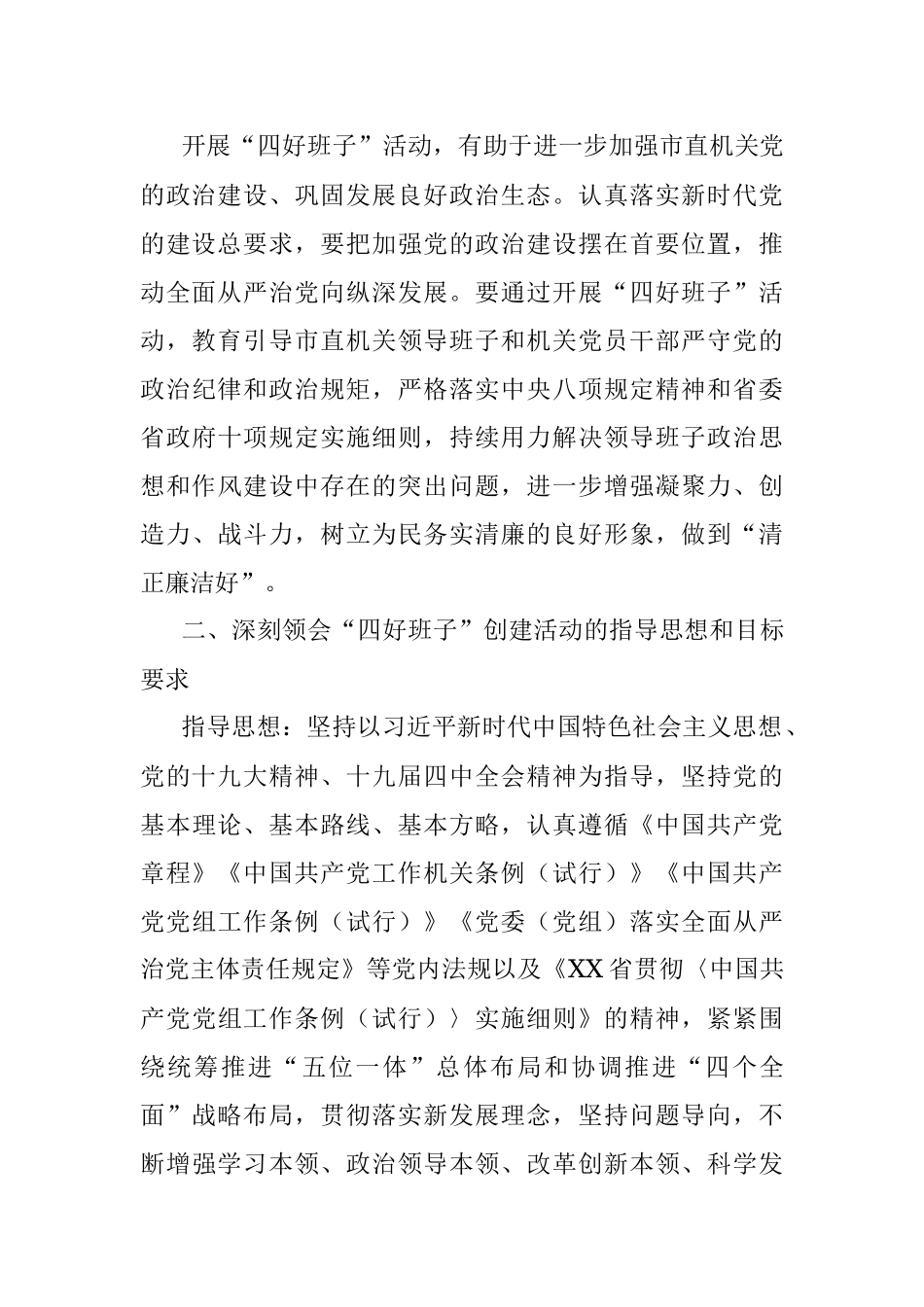 开展“四好班子”创建活动的意见.docx_第3页