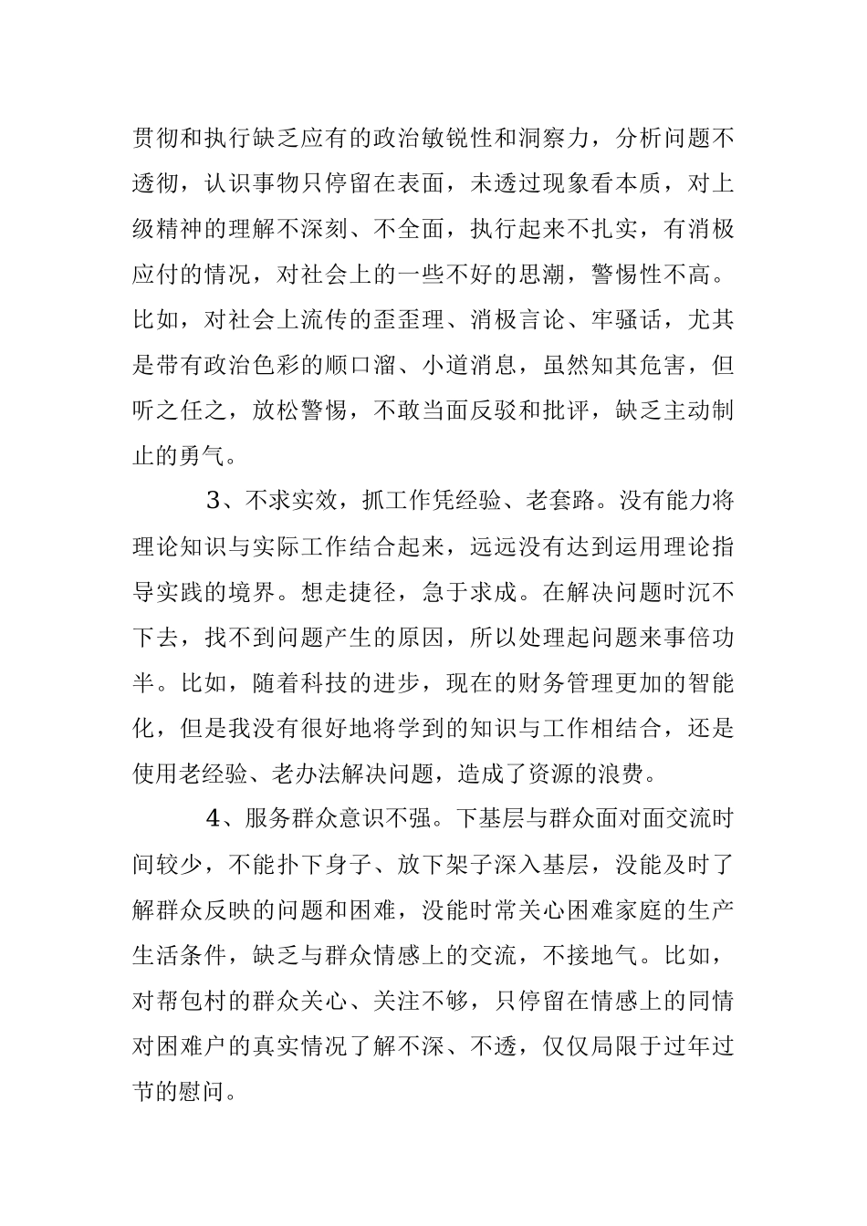 幼儿园党员组织生活会计划方案.docx_第2页