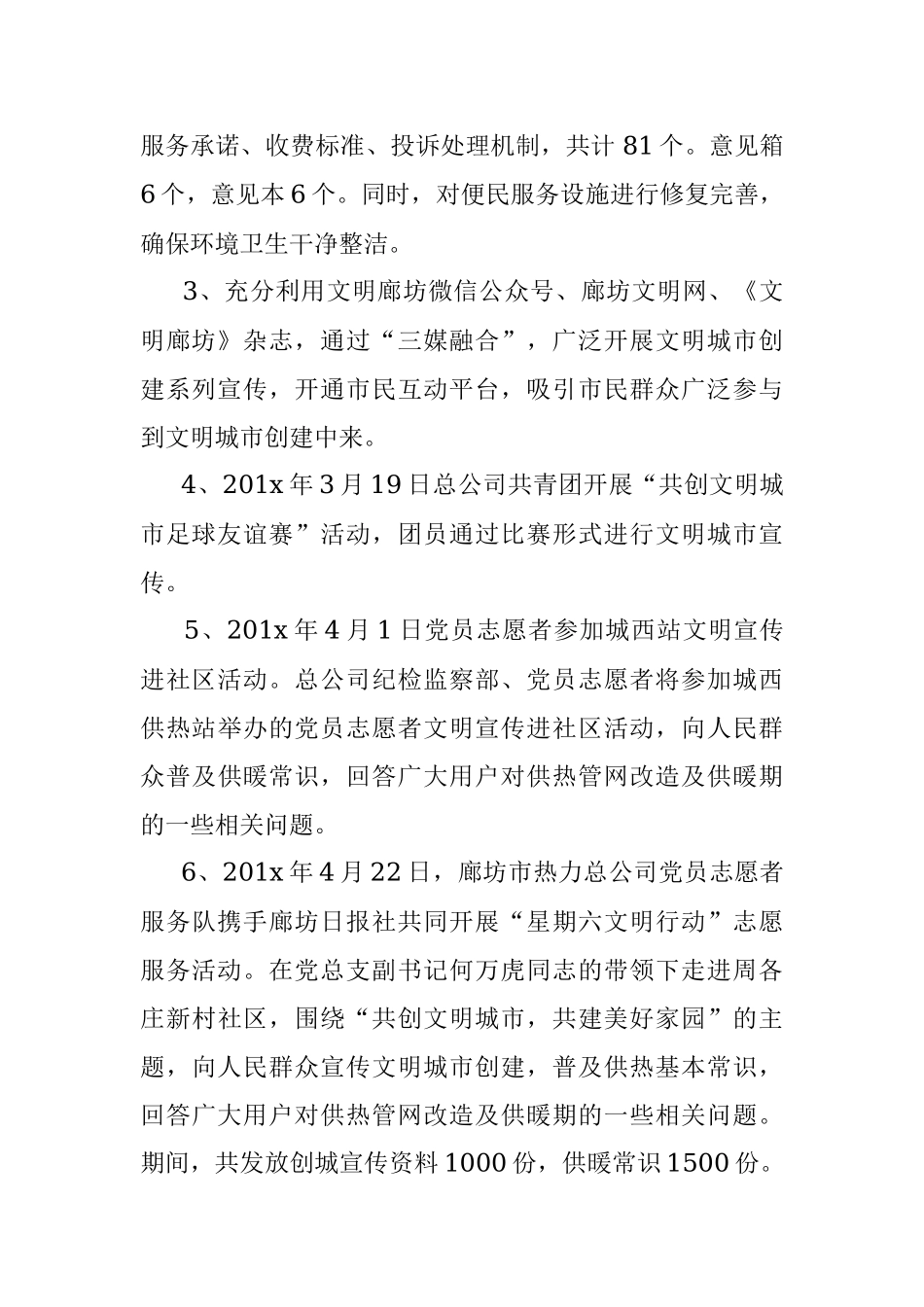 廊坊市热力总公司 创建“全国文明城市”工作情况汇报.docx_第2页