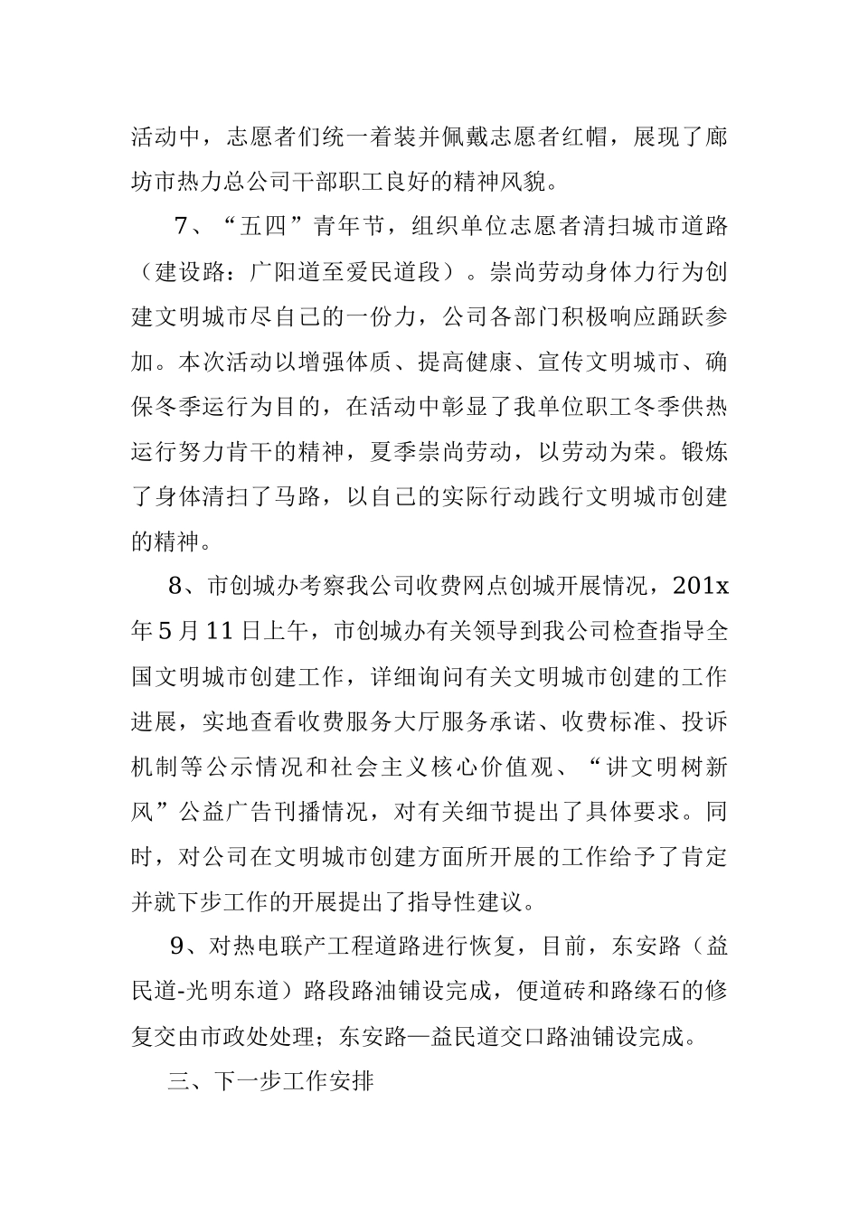 廊坊市热力总公司 创建“全国文明城市”工作情况汇报.docx_第3页