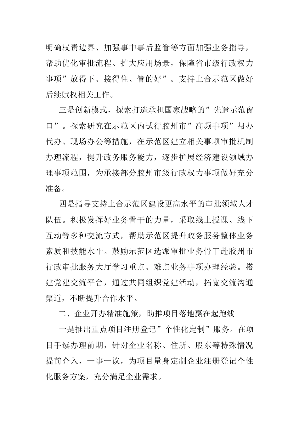 市行政审批服务局2022年工作要点.docx_第2页