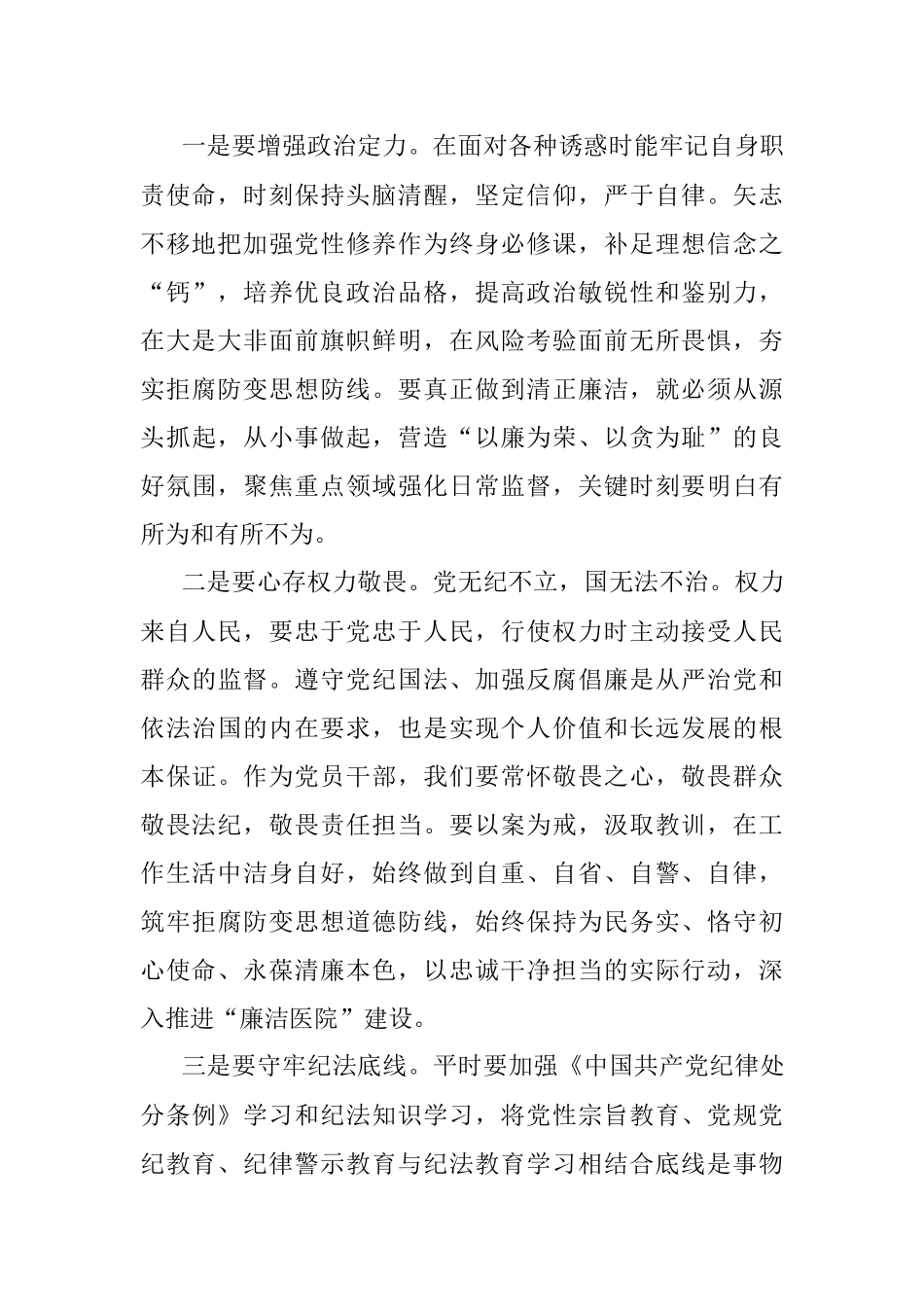 廉洁警示教育学习感悟.docx_第2页