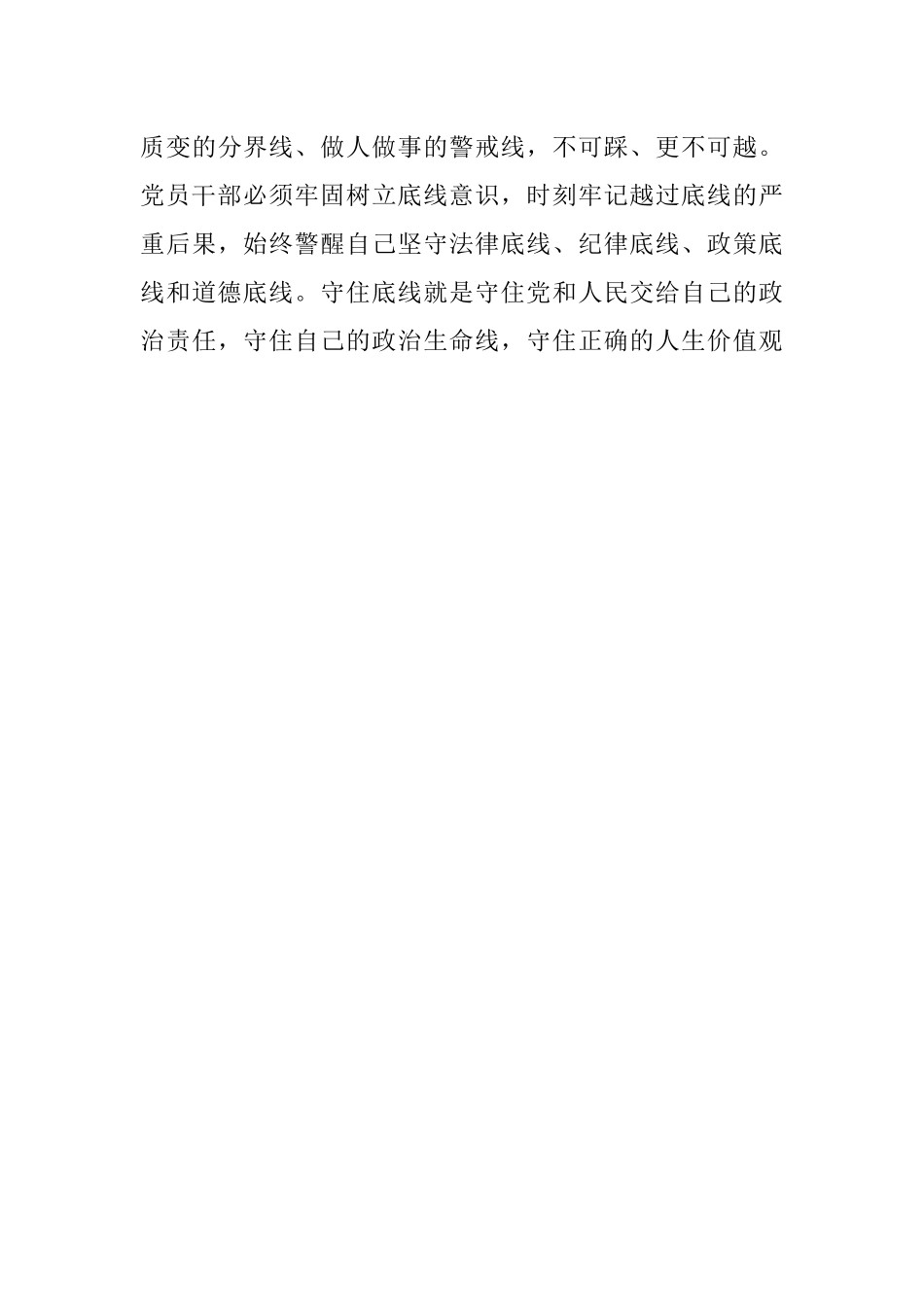 廉洁警示教育学习感悟.docx_第3页