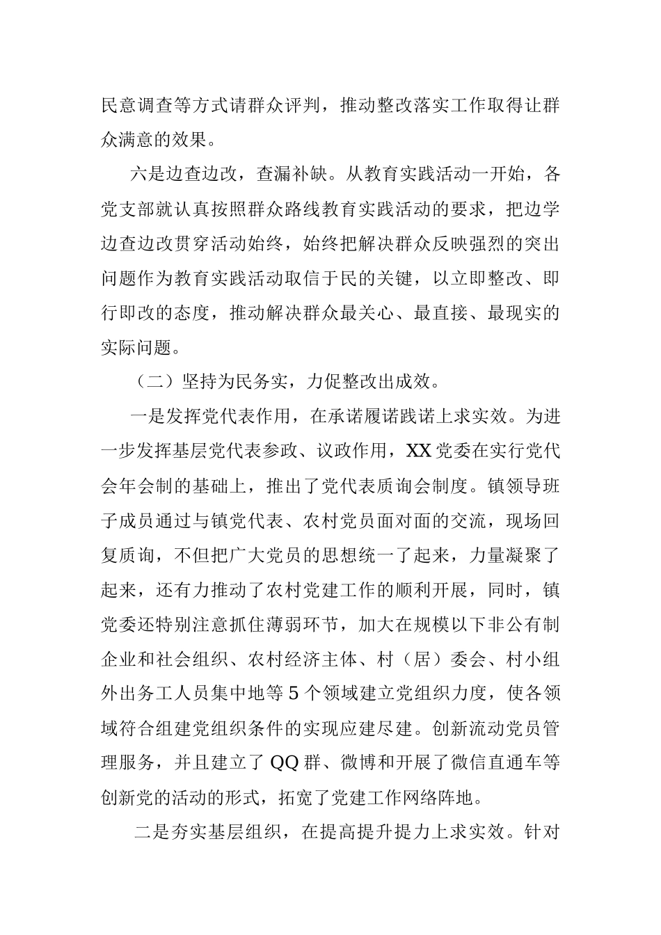 开展整改和专项整治工作情况专题汇报.docx_第3页