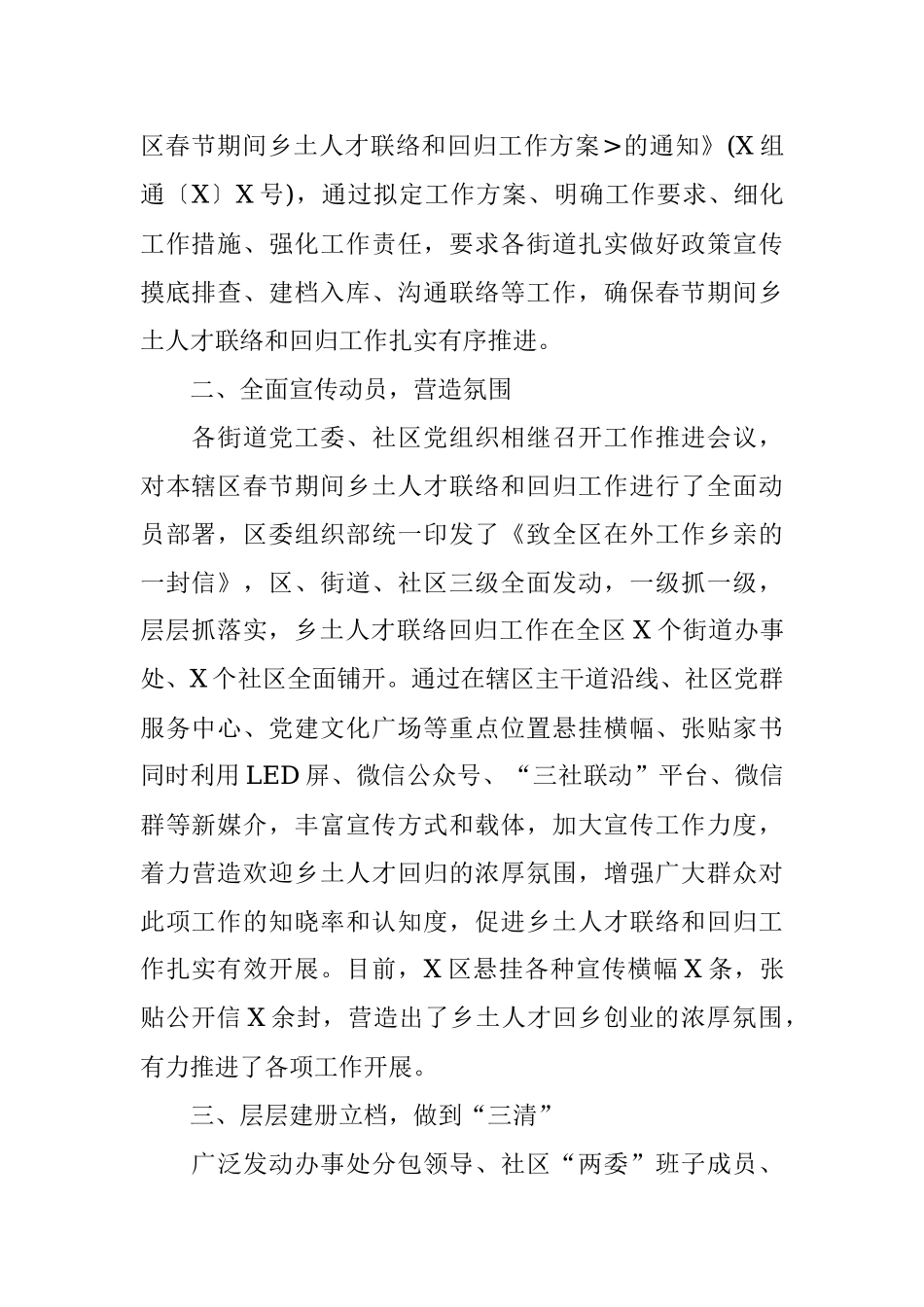 开展乡土人才联络和回归工作情况汇报.docx_第2页