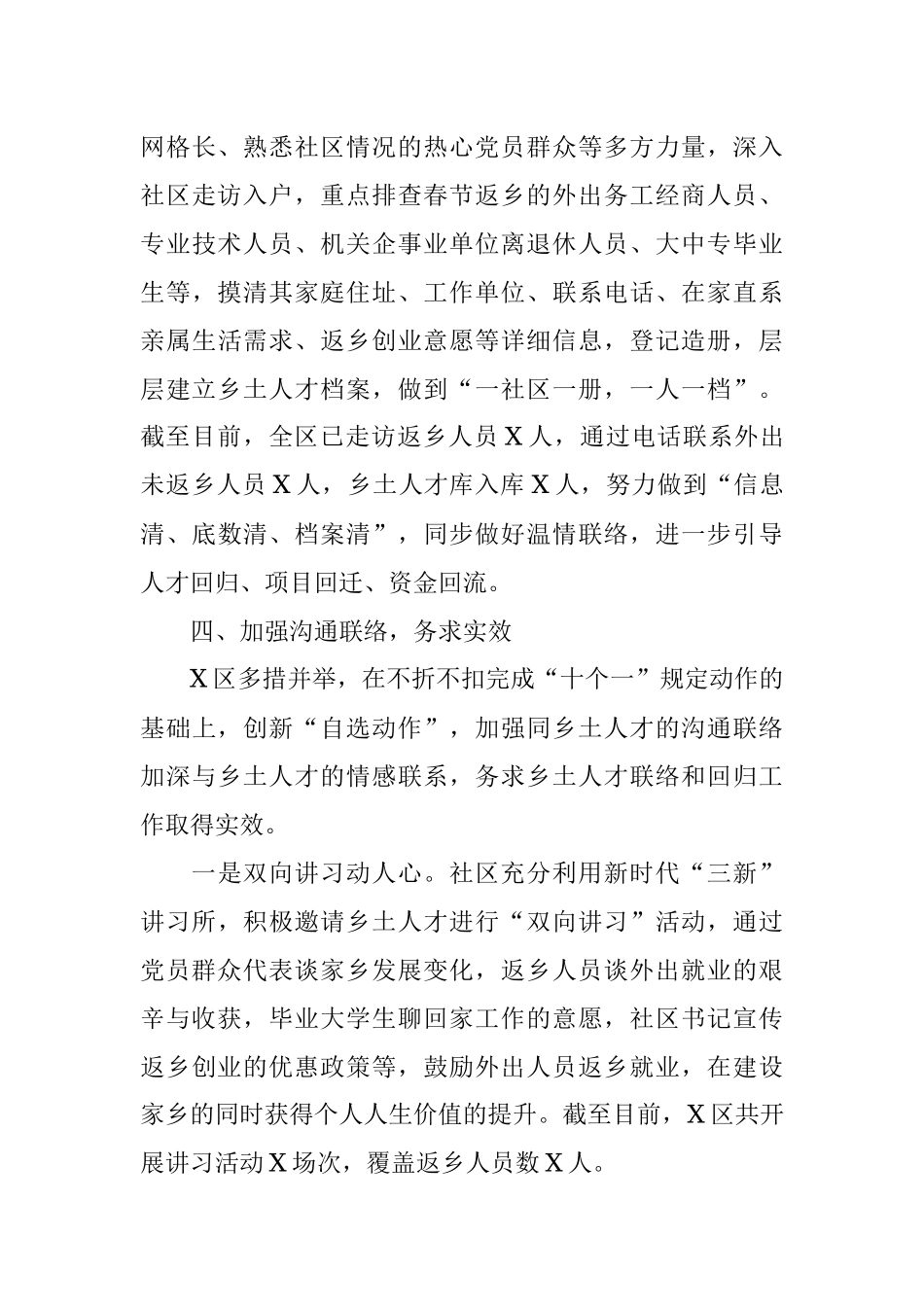 开展乡土人才联络和回归工作情况汇报.docx_第3页