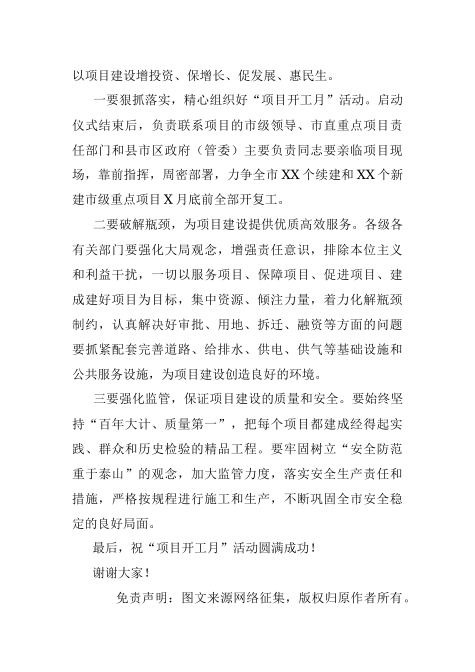 市长在“项目开工月”活动仪式上的致辞.docx_第2页