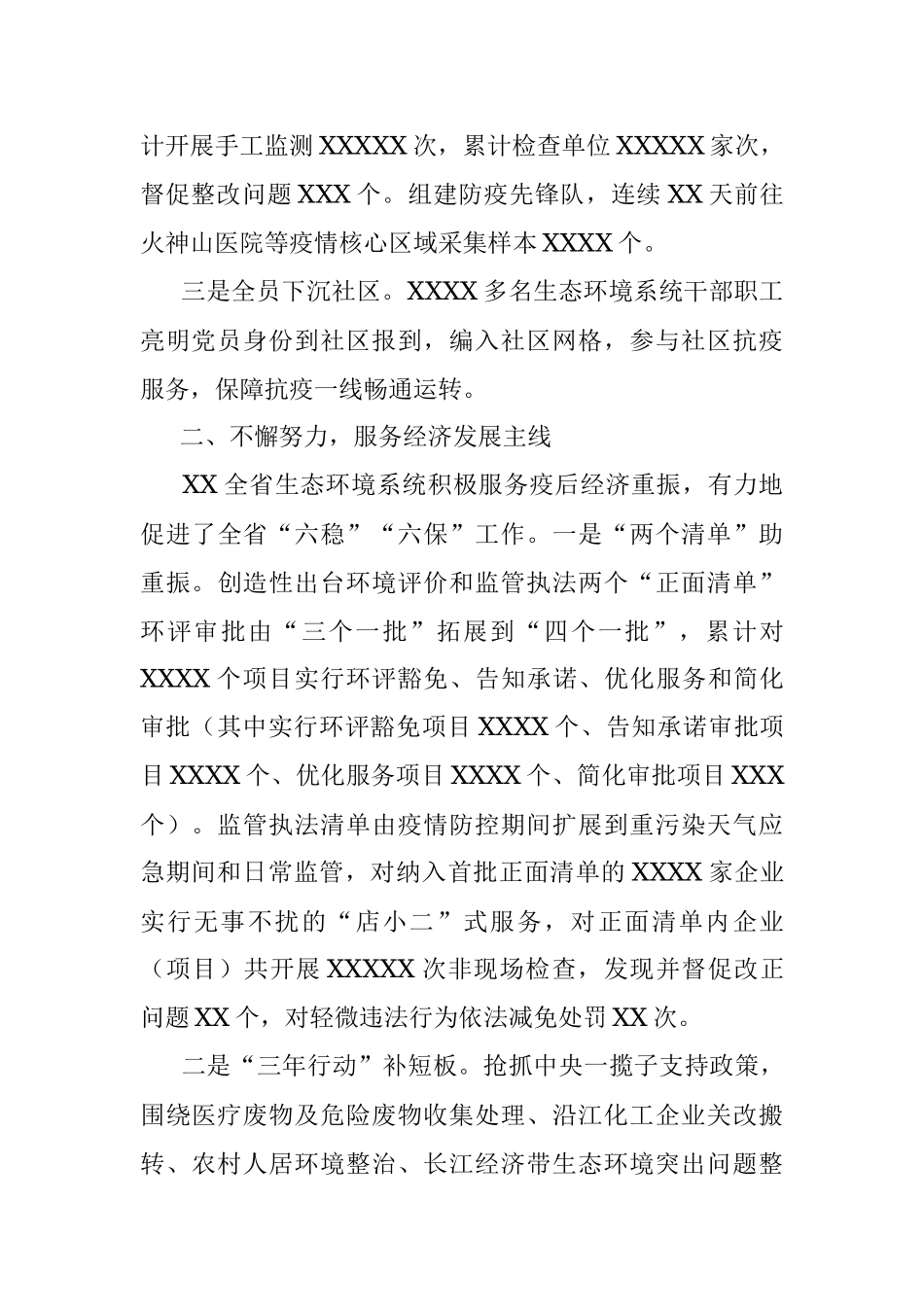 战疫情保环境促经济工作汇报（生态环境局）.docx_第2页