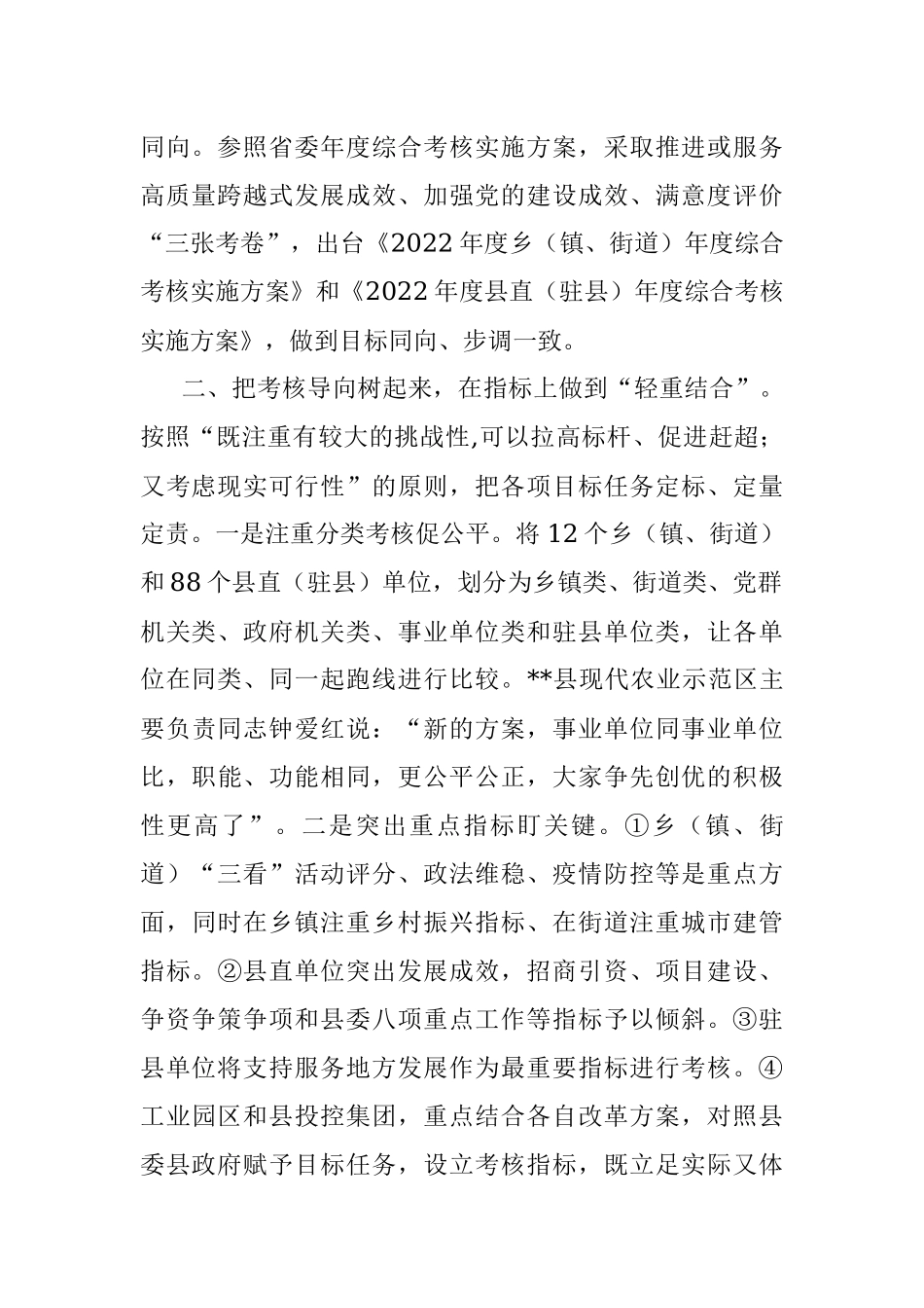年度综合考核改革工作情况汇报.docx_第2页