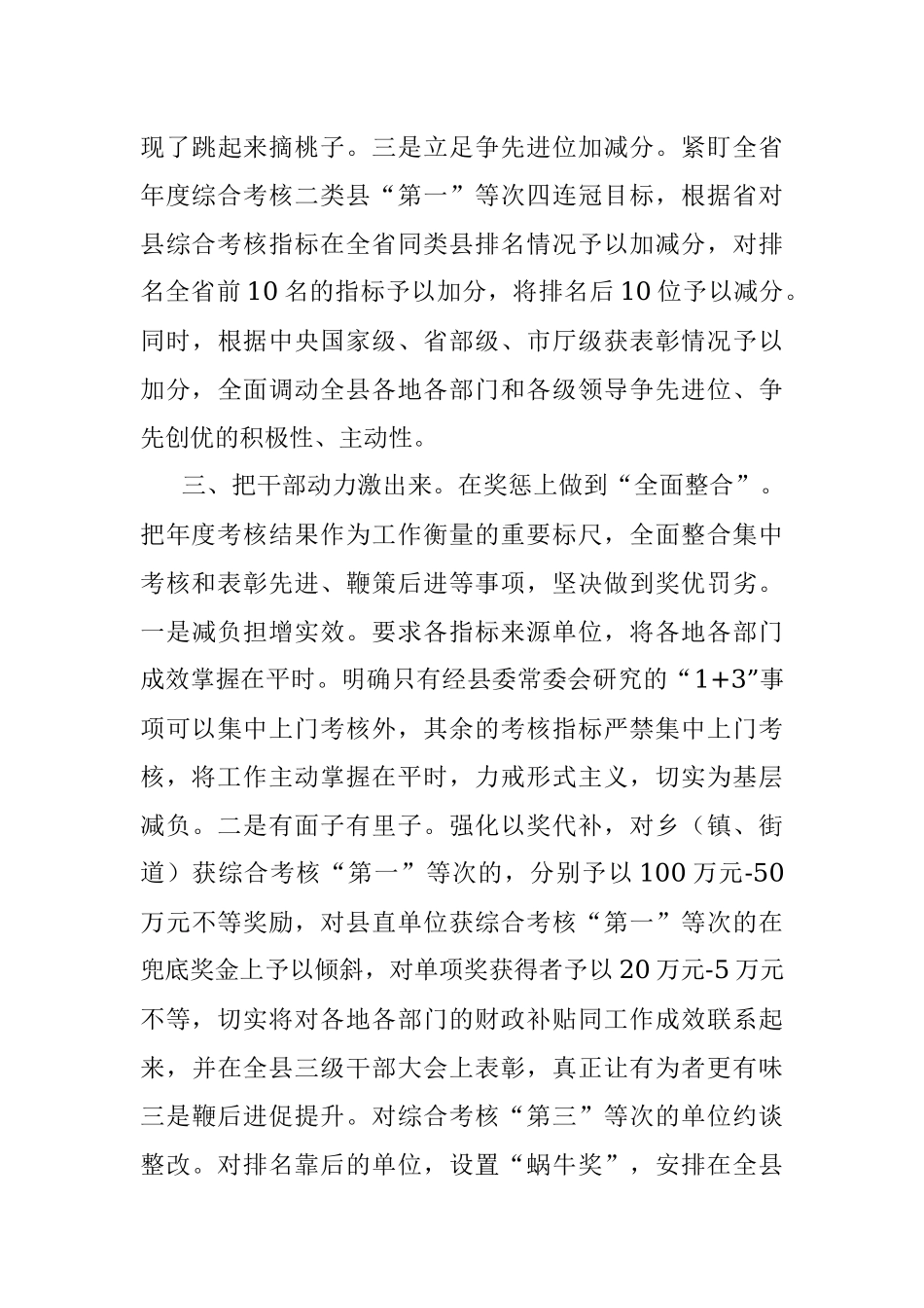 年度综合考核改革工作情况汇报.docx_第3页