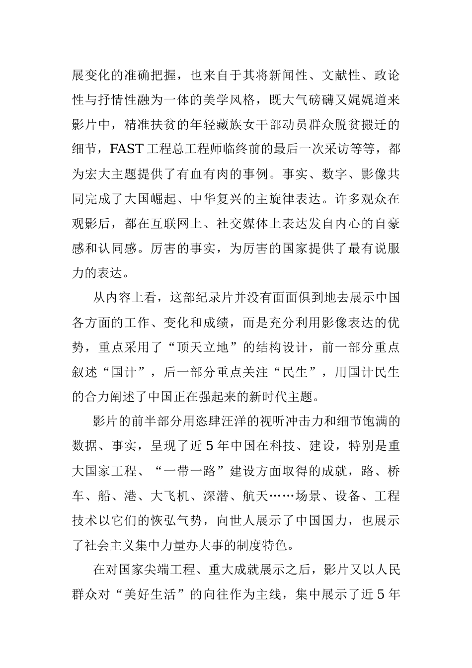强起来”的新时代主旋律（观后感、影评）.docx_第2页