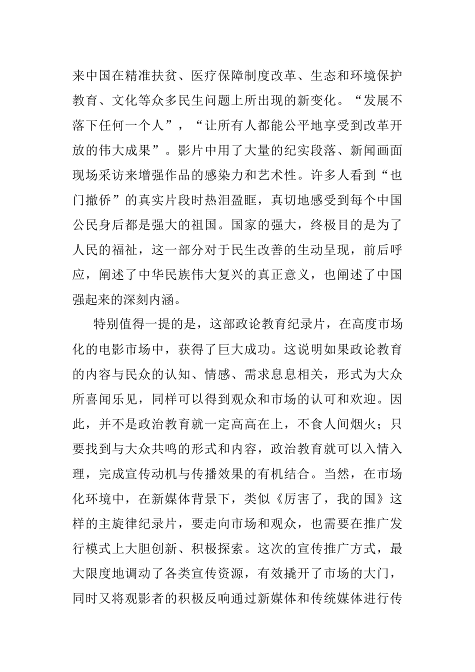 强起来”的新时代主旋律（观后感、影评）.docx_第3页