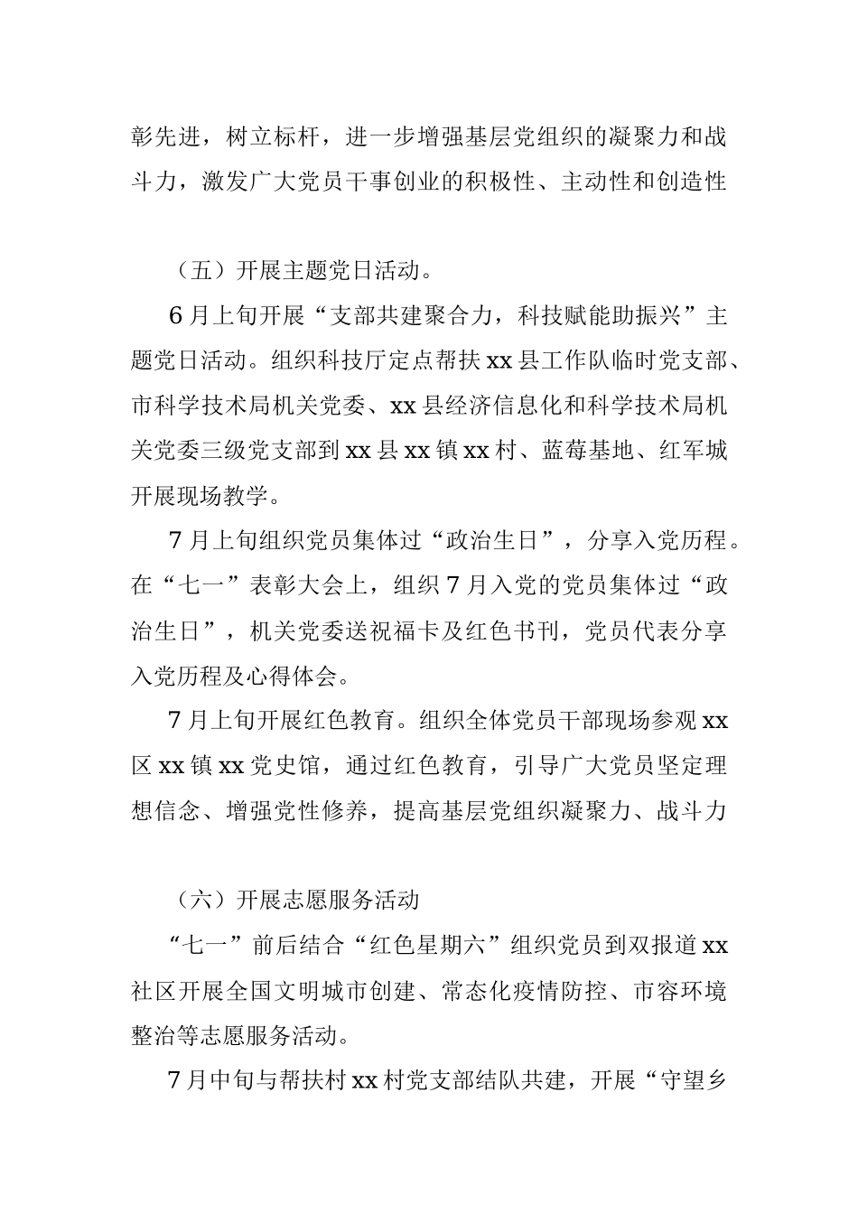 庆祝建党101周年系列活动安排.docx_第3页