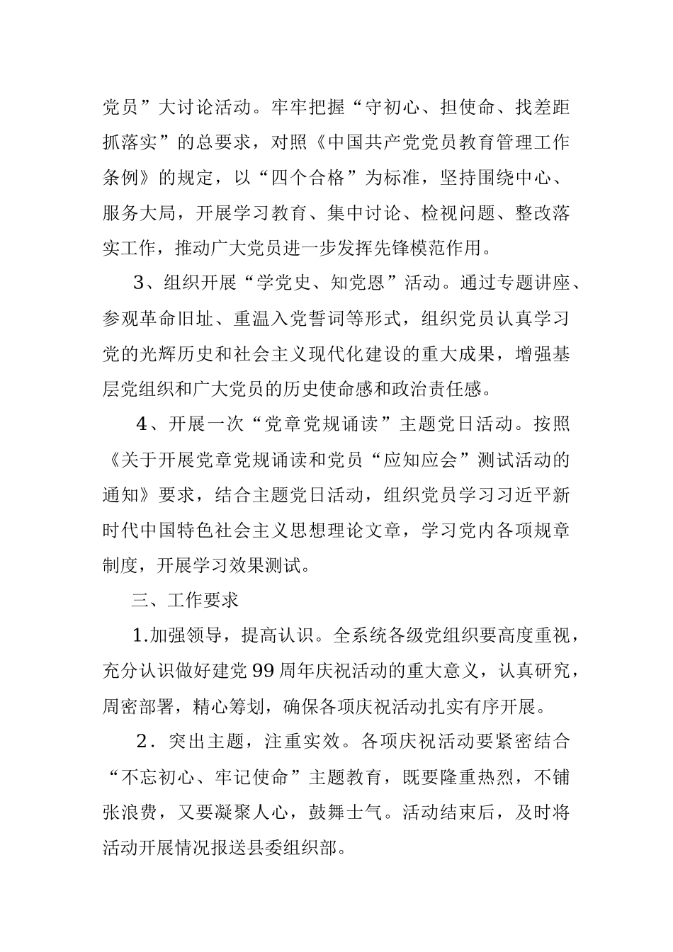 开展庆祝建党99周年有关活动的通知.docx_第2页