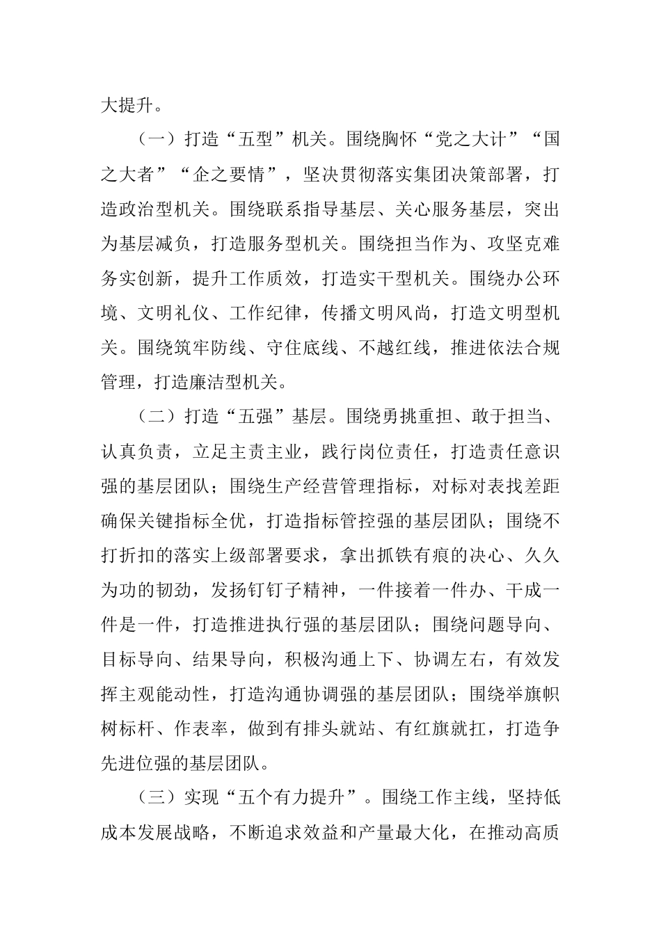 弘扬严实作风三年行动计划.docx_第2页