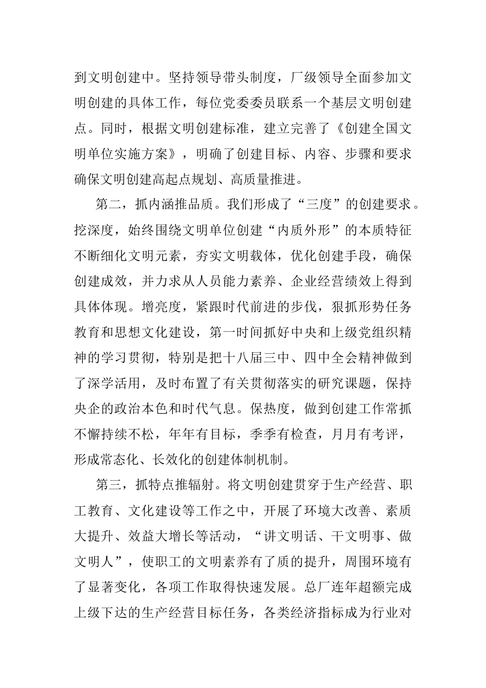 总厂全国文明单位测评验收汇报材料.docx_第2页