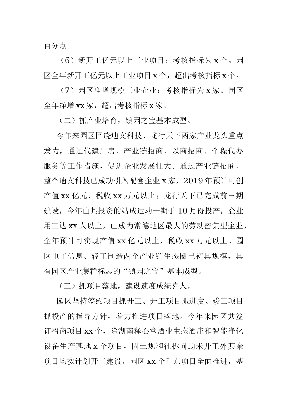 情况汇报 .docx_第2页