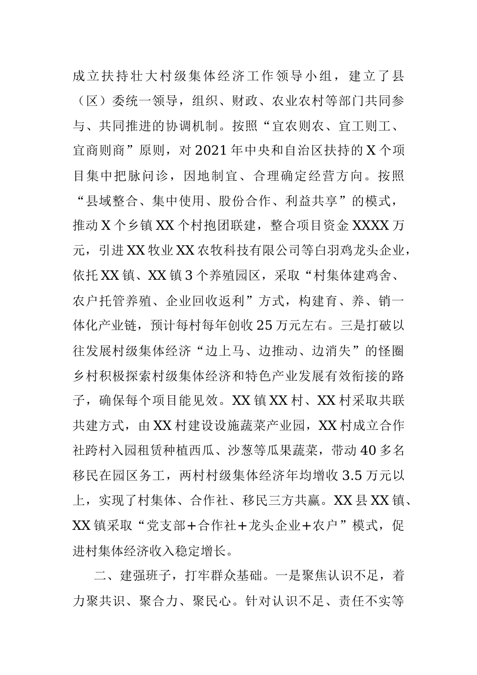 扶持壮大村级集体经济工作情况汇报.docx_第2页