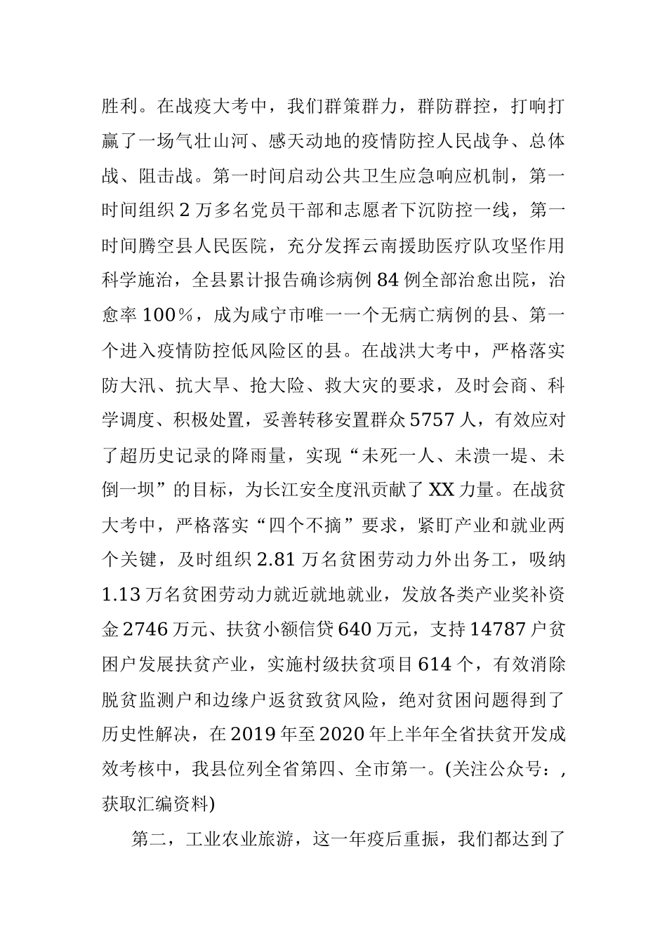 抓基层党建述职点评问题整改方案.docx_第2页