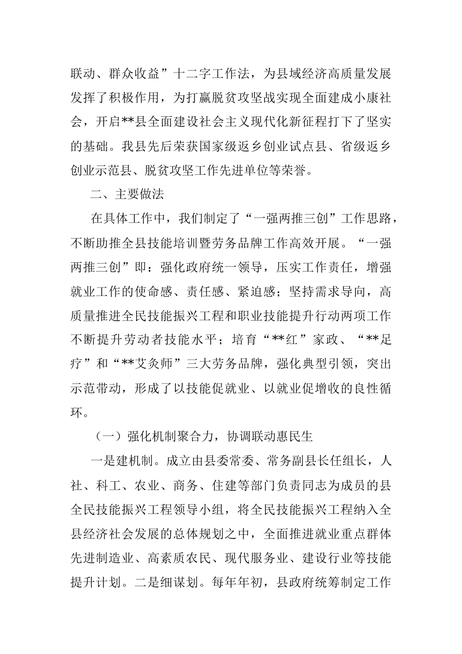 技能培训谱新篇 铸就品牌促振兴——县职业技能培训暨劳务品牌培育工作汇报材料.docx_第2页