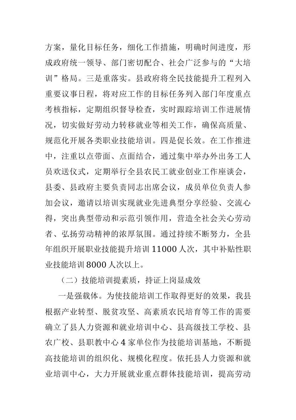 技能培训谱新篇 铸就品牌促振兴——县职业技能培训暨劳务品牌培育工作汇报材料.docx_第3页