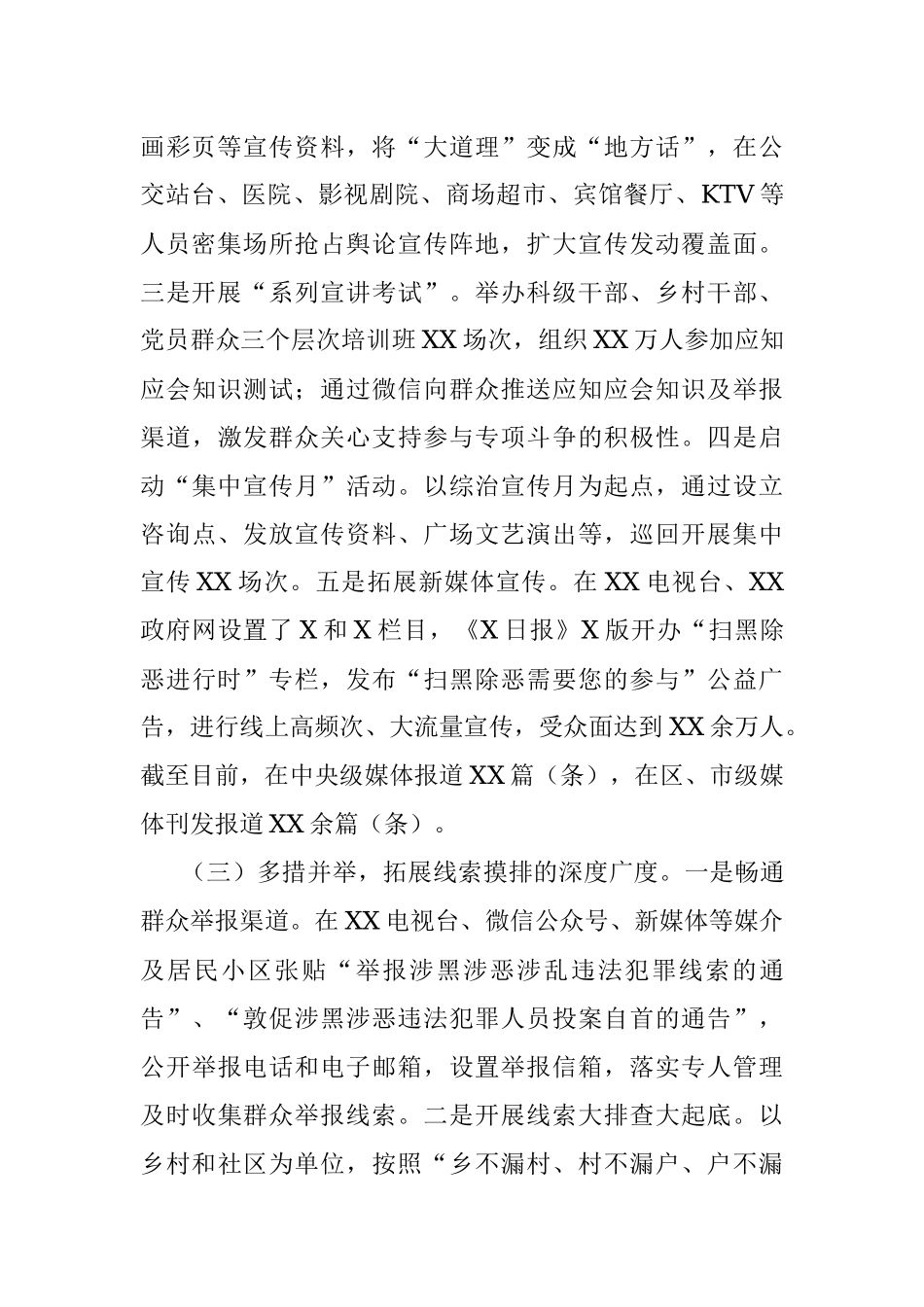 扫黑除恶专项斗争工作汇报（范文）.docx_第3页