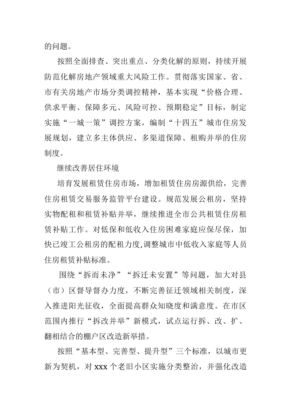 抓好疫情防控统筹推进住房城乡建设提升工作汇报（住建局）.docx_第2页