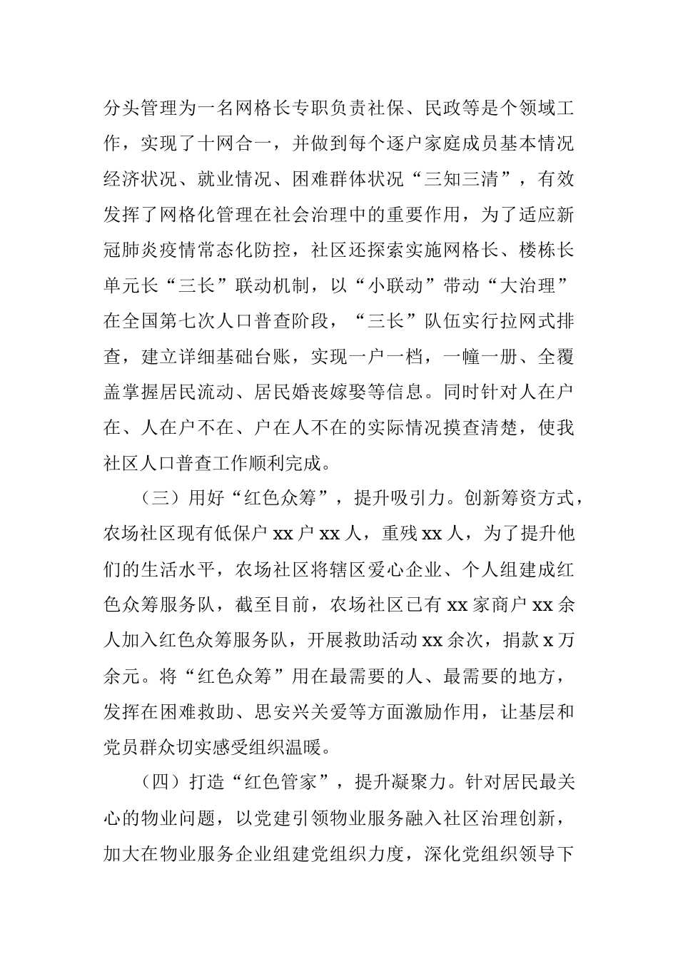 打造“农情红色”社区 筑牢城市基层“场治理”——农场社区党建工作汇报材料范文.docx_第3页