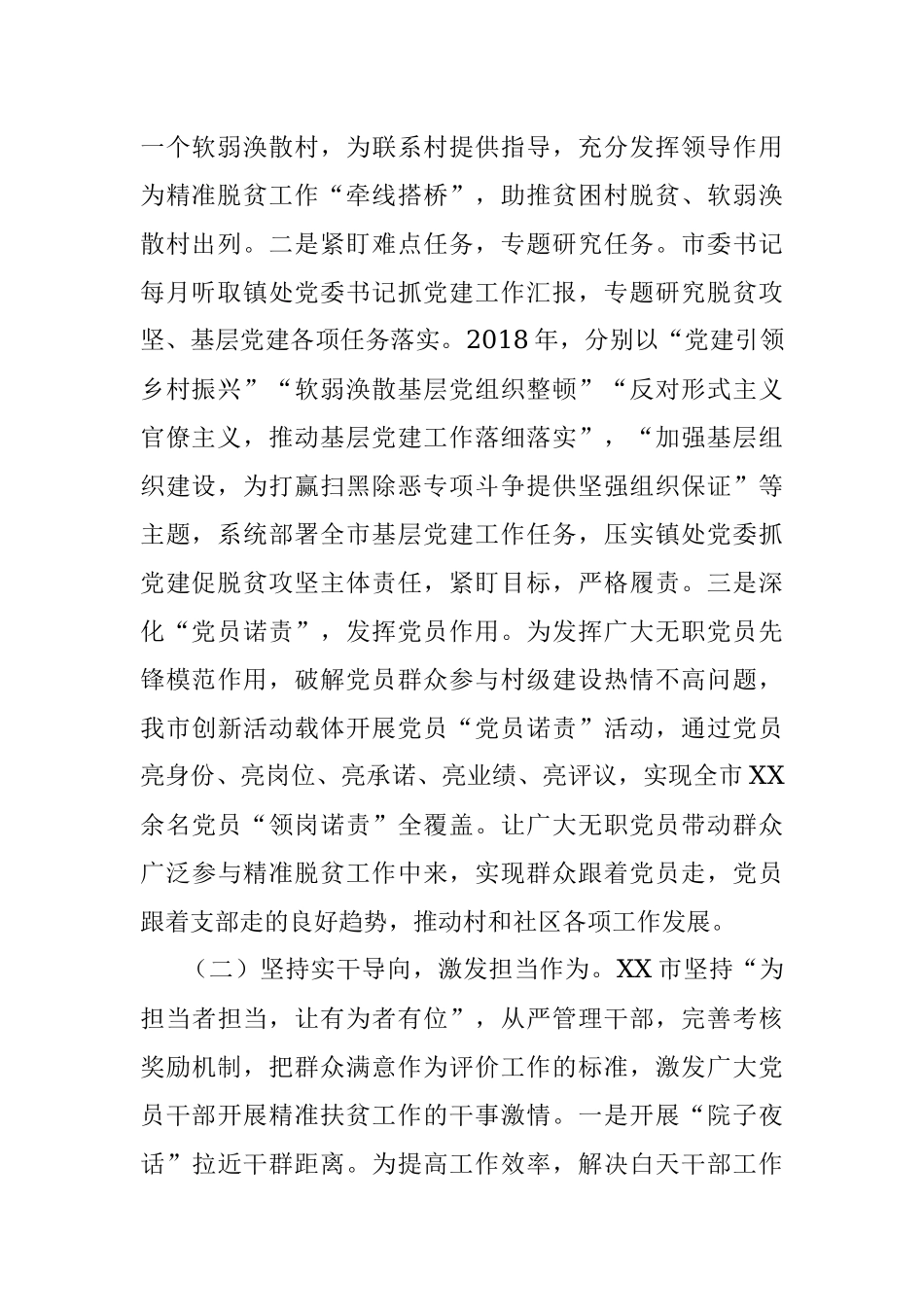 抓党建促脱贫攻坚工作汇报.docx_第2页