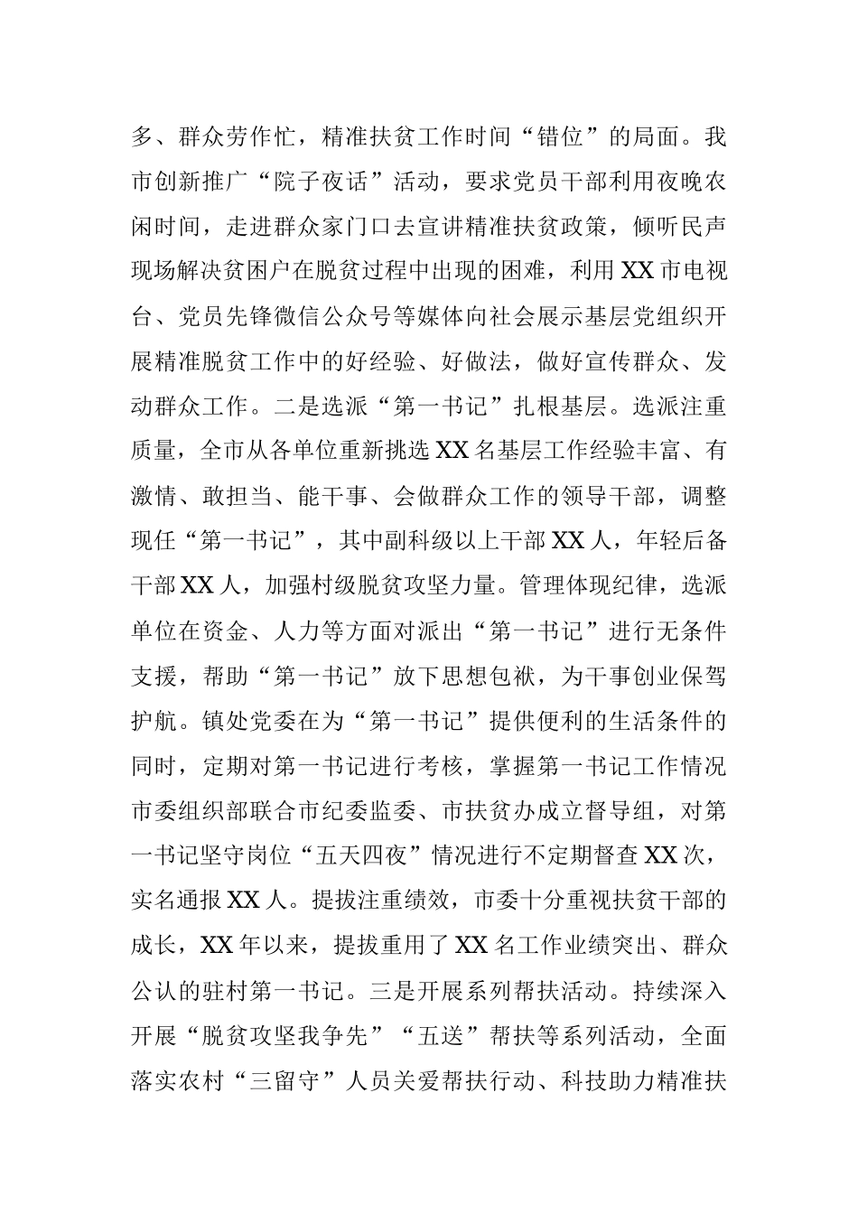 抓党建促脱贫攻坚工作汇报.docx_第3页