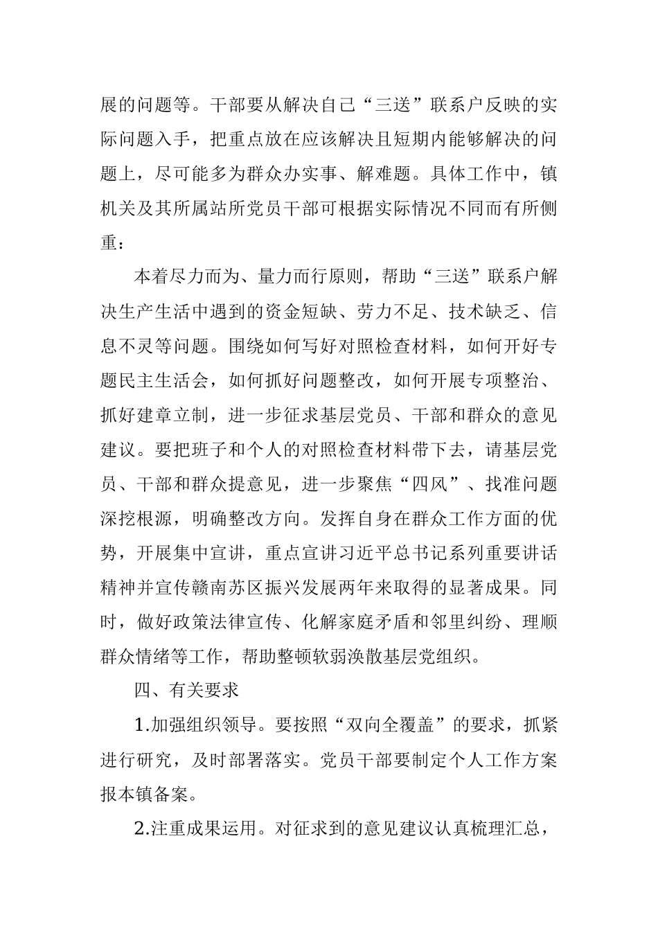 我为群众办实事活动方案2.docx_第2页