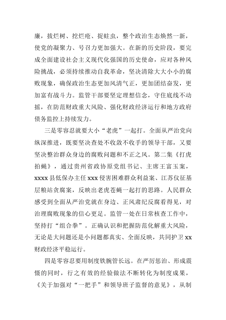 惩治腐败零容忍警钟长鸣记心间《零容忍》观后感.docx_第2页